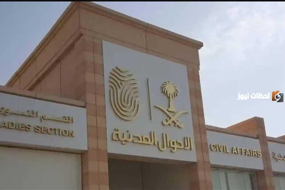 كيف أسجل في وظائف الاحوال المدنية