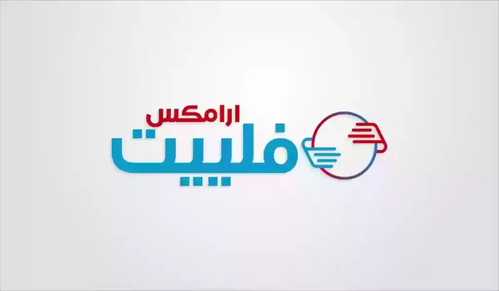 كيف أسجل كمندوب في ارامكس