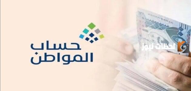 كيف استعلم عن أهلية حساب المواطن