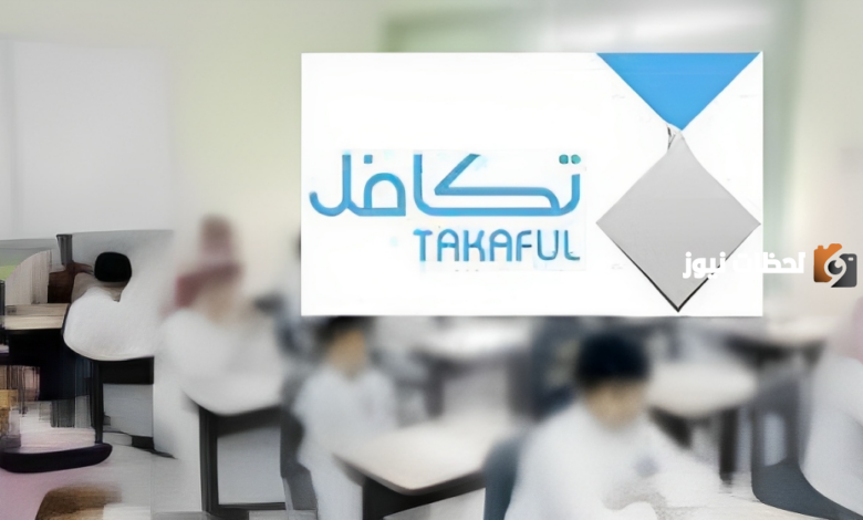 كيف اسجل ابني في تكافل