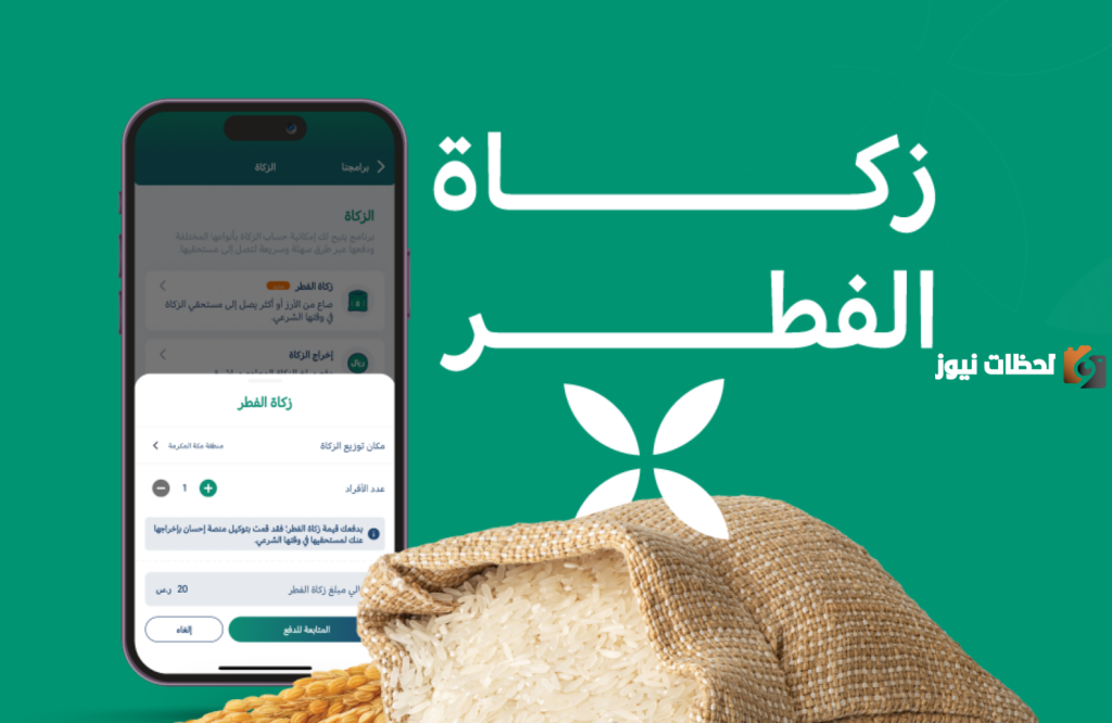 كيف يتم اخراج زكاة الفطر في السعودية؟