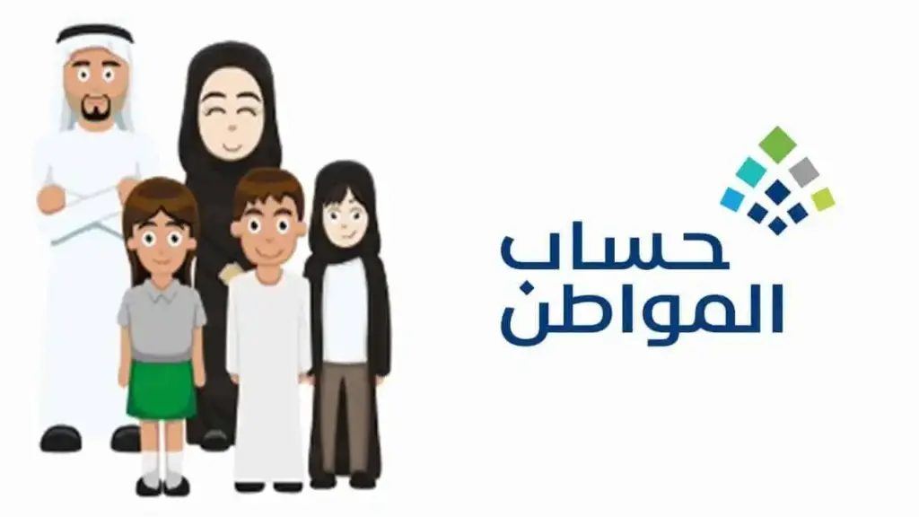 كيفية الاعتراض على حساب المواطن
