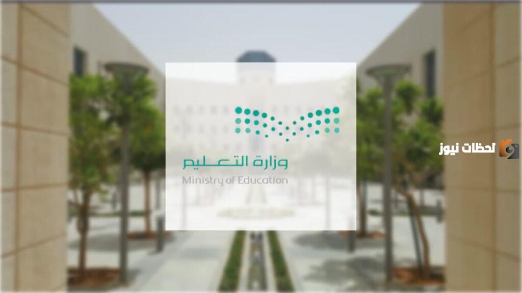 لتعليم" تحدد موعد فتح باب استقبال طلبات النقل الداخلي للمعلمين والمعلمات