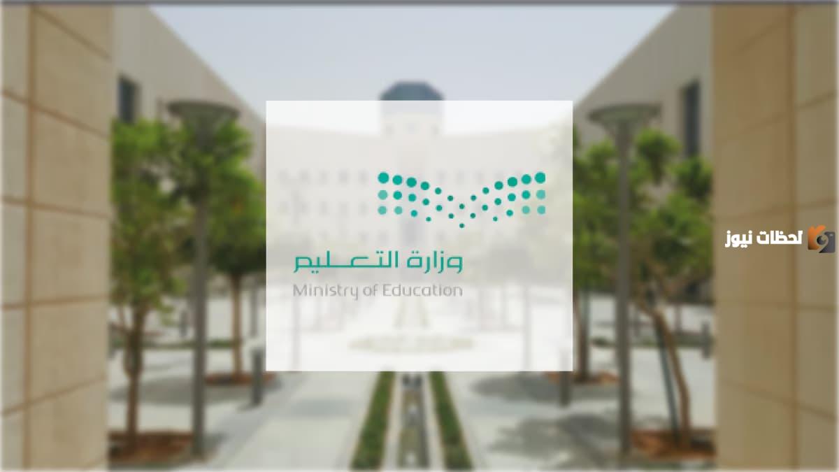 لتعليم" تحدد موعد فتح باب استقبال طلبات النقل الداخلي للمعلمين والمعلمات