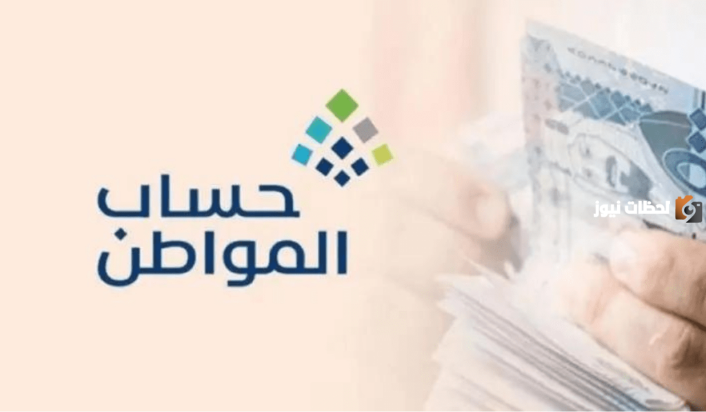 ما قيمة الحد المانع في حساب المواطن