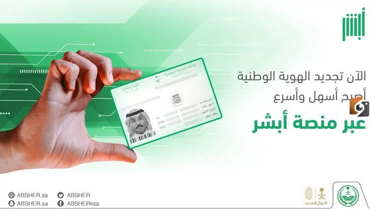 ما هي رسوم استخراج الهوية الوطنية بدل فاقد