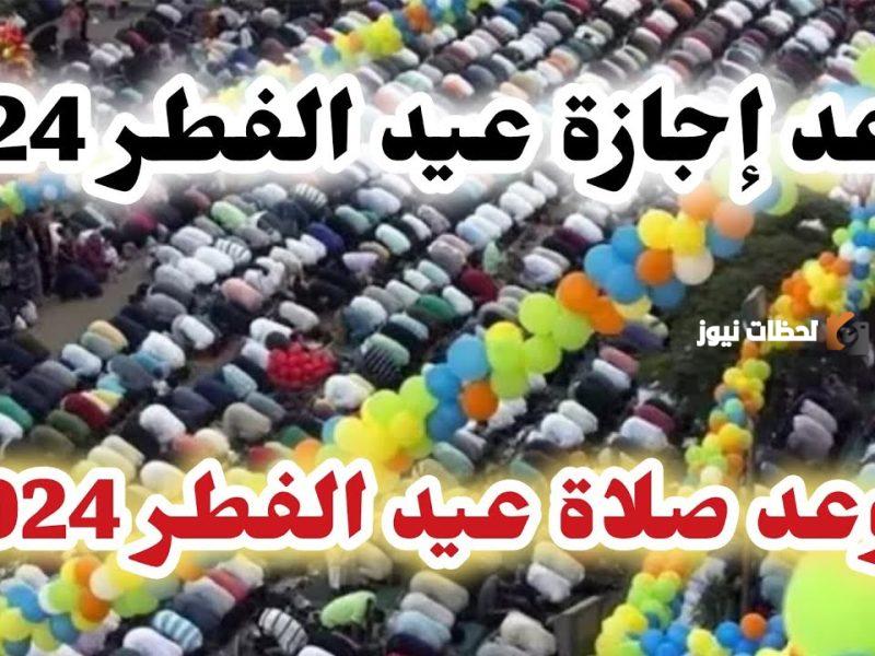 متى اجازة المديرية العامة للجوازات في عيد الفطر؟