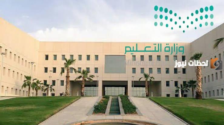 متى يبدأ الدوام الصيفي في التعليم السعودي