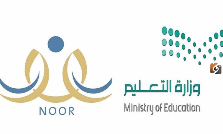 مشكلة التسجيل في نظام نور