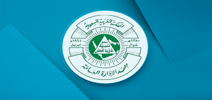 معهد الإدارة العامة