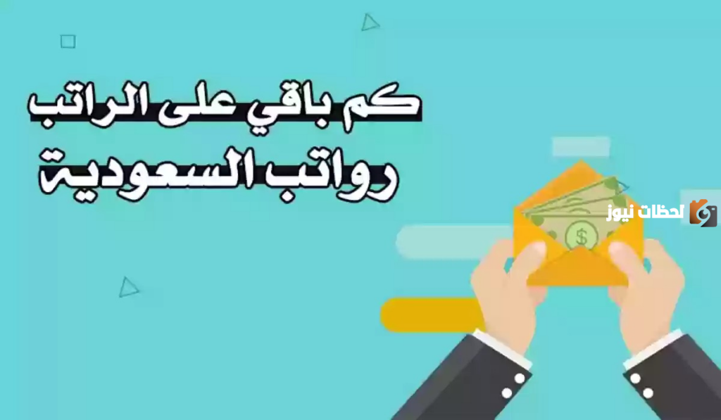مفاجأة بشأن موعد إيداع رواتب الموظفين لشهر أبريل
