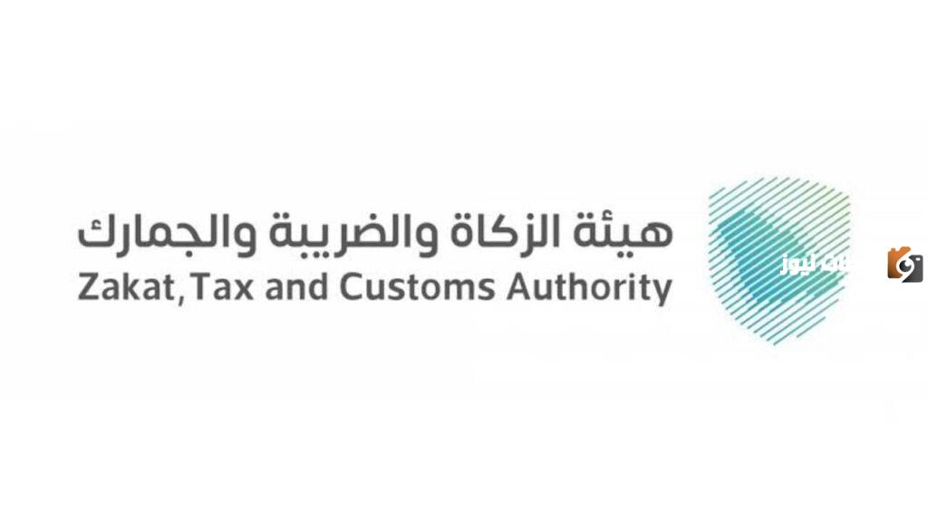 من هيئة الزكاة والضريبة السعودية