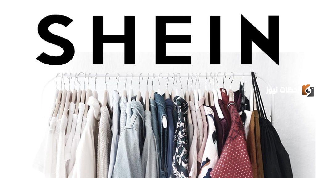 منتجات شركة SHEIN