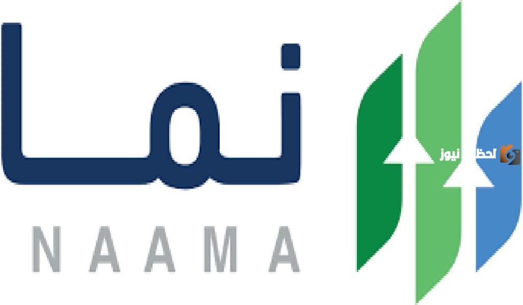 منصة نما