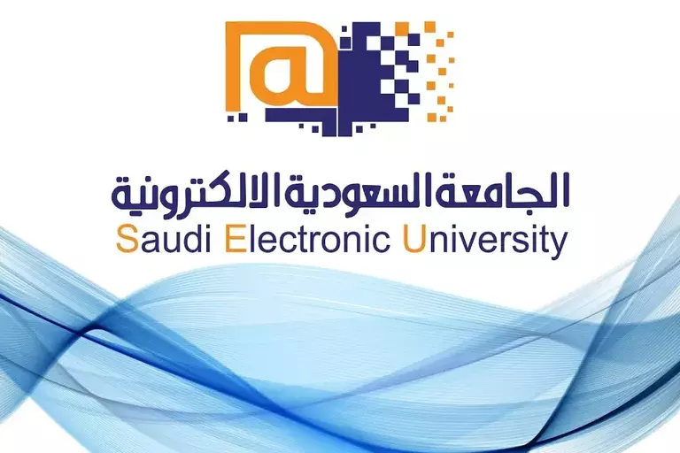موعد القبول في برنامج الماجستير في الجامعة السعودية الإلكترونية