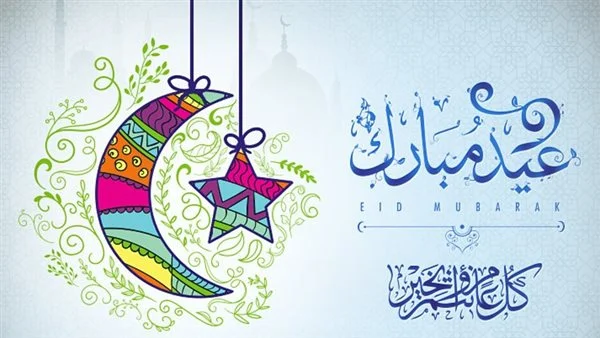 موعد عيد الفطر