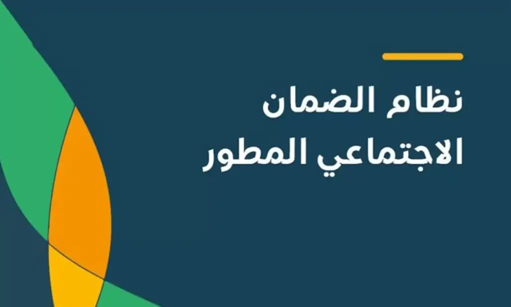 موعد نزول الضمان الاجتماعي