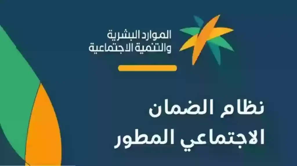 موعد نزول الضمان الاجتماعي المطور لهذا الشهر