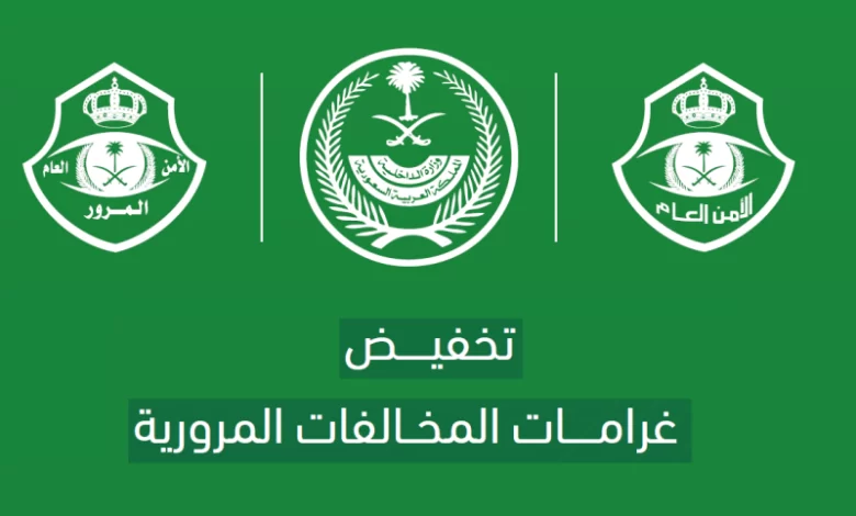 نظام المخالفات