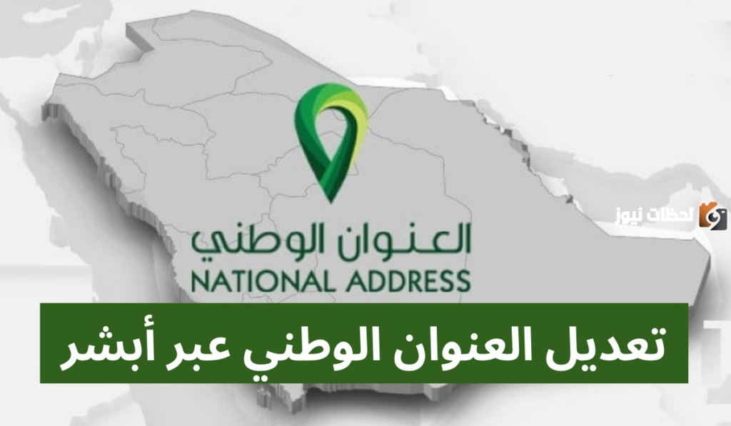 هل تغيير العنوان الوطني يمنع الاستفادة من حساب المواطن