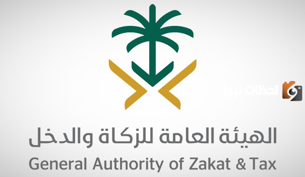 هل يتم إيقاف الخدمات بسبب الزكاة والدخل
