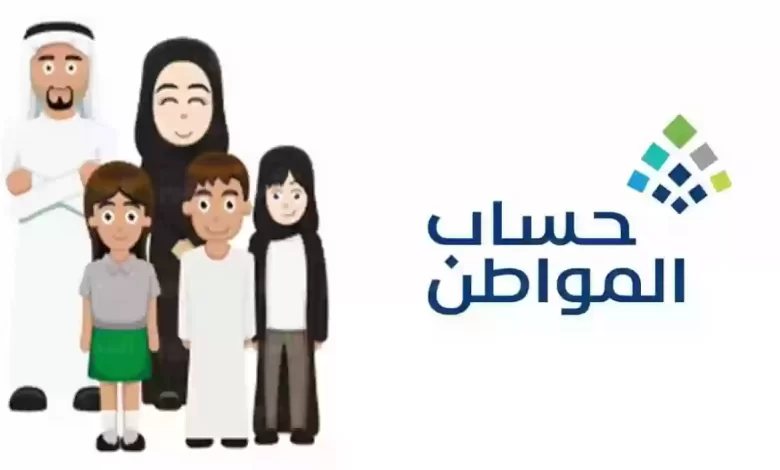 هل يمكن إيقاف دعم حساب المواطن