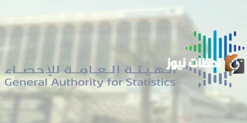 هيئة الإحصاء العامة في السعودية