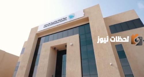 هيئة الزكاة