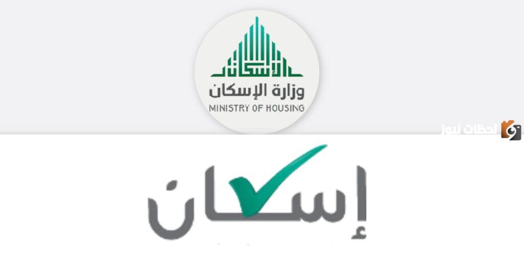 وزارة الإسكان