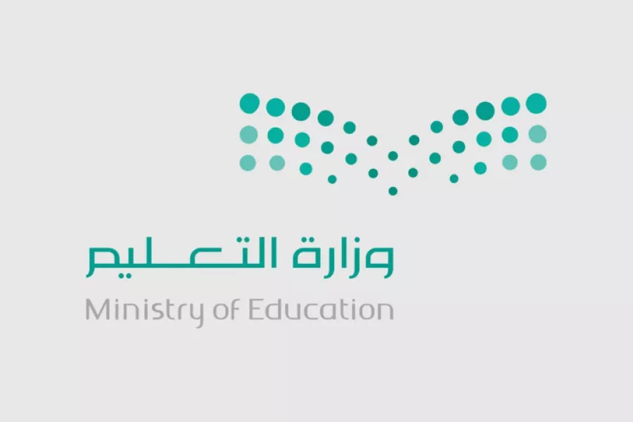 وزارة التعليم السعودية توضح التفاصيل كاملة