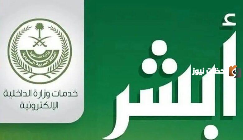 وزارة الداخلية السعودية