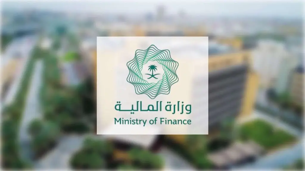 وزارة المالية السعودية