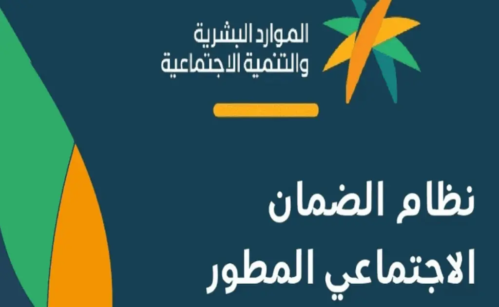 وزارة الموارد البشرية تُعلن أسباب عدم أهلية الضمان الاجتماعي المطور