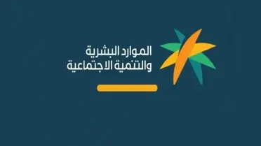 وزارة الموارد