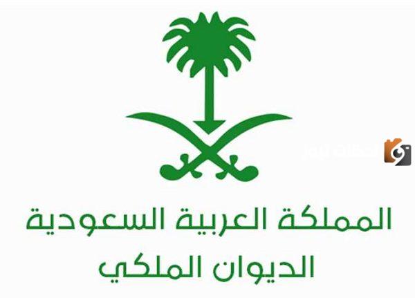 وظائف الديوان الملكي