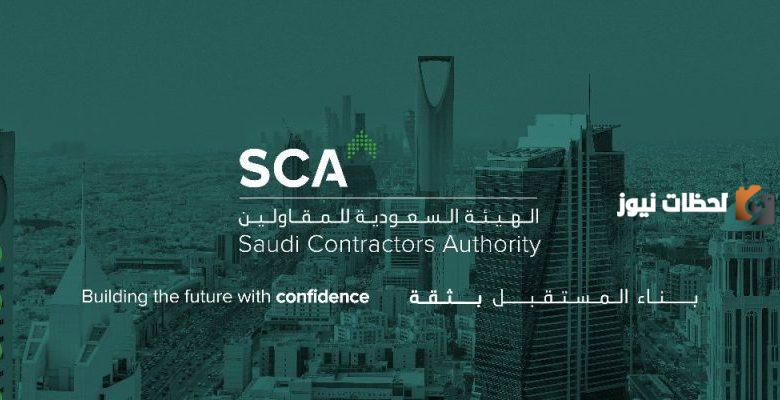 وظائف الهيئة السعودية للمقاولين بمدينة الرياض