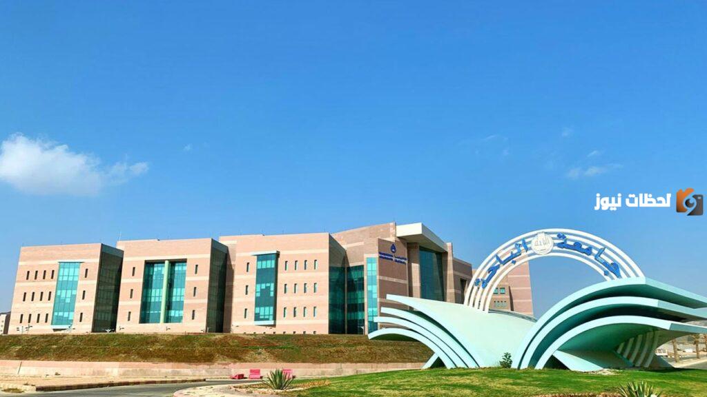 وظائف جامعة الباحة