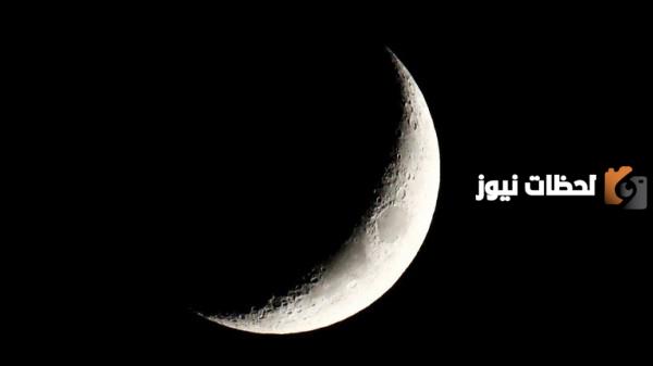 يكشف عن ظروف رؤية هلال شوال وينهي الجدل حول أول أيام العيد