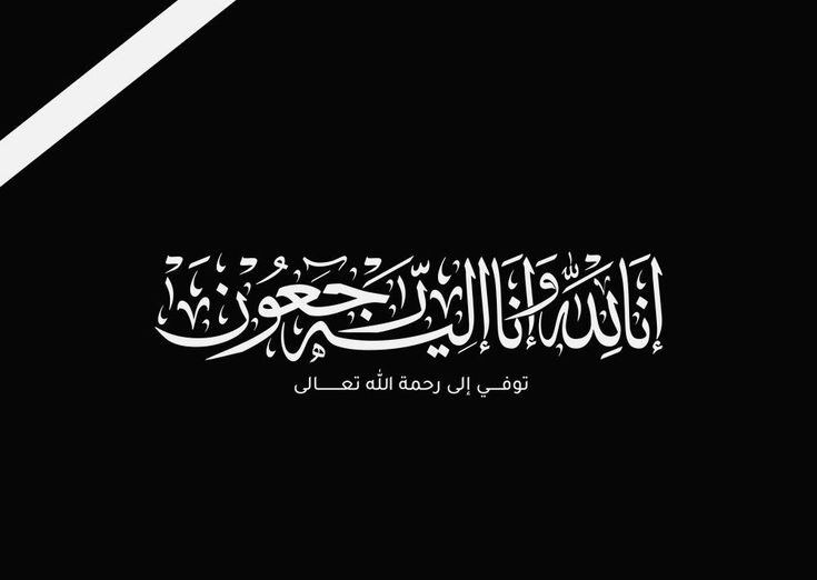 الرد على البقاء لله