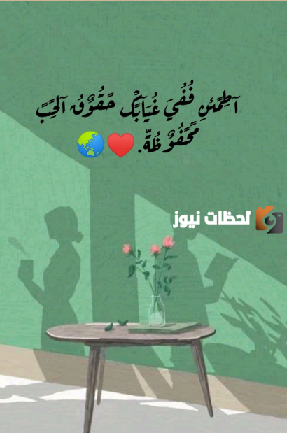 بوستات حب عمري دلع