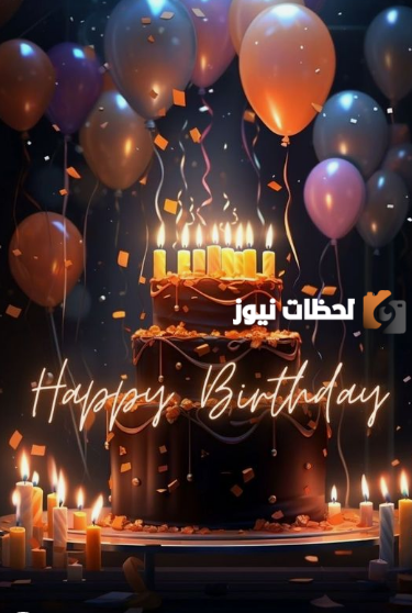 بوستات عيد ميلاد اخي