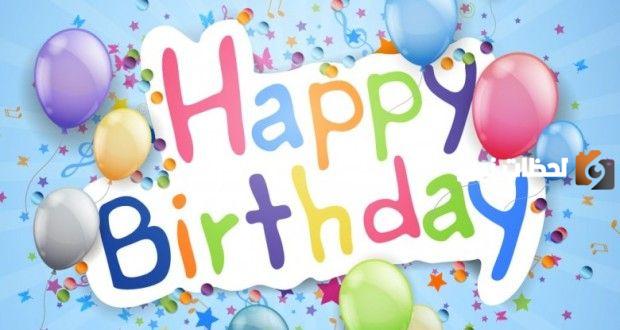 بوستات عيد ميلاد لبنت خالتي تويتر