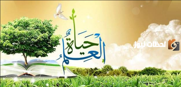 حكم واقوال عن العلم