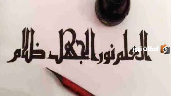 حكم واقوال عن العلم