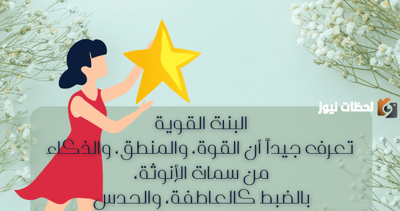 عبارات تدل على قوة الشخصية