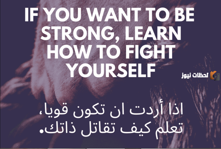 عبارات تدل على قوة الشخصية