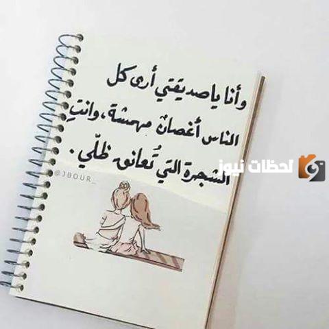 كلام يسعد صديقتي تويتر