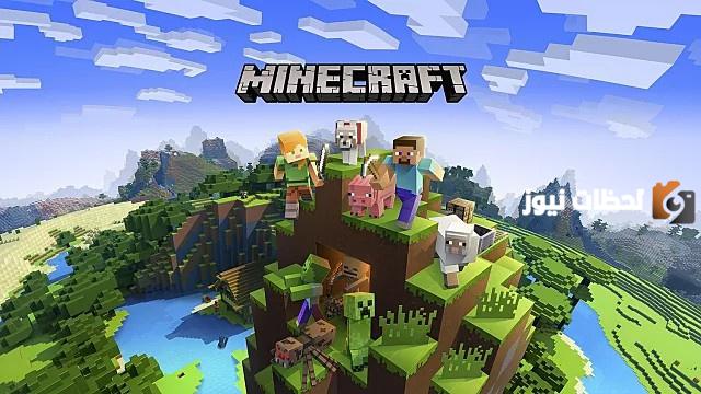 لعبة Minecraft