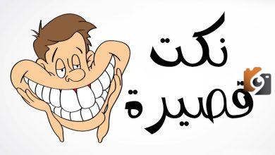 نكت بايخة عراقية جديدة