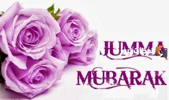 وش الرد على جمعة مباركة بالإنجليزي